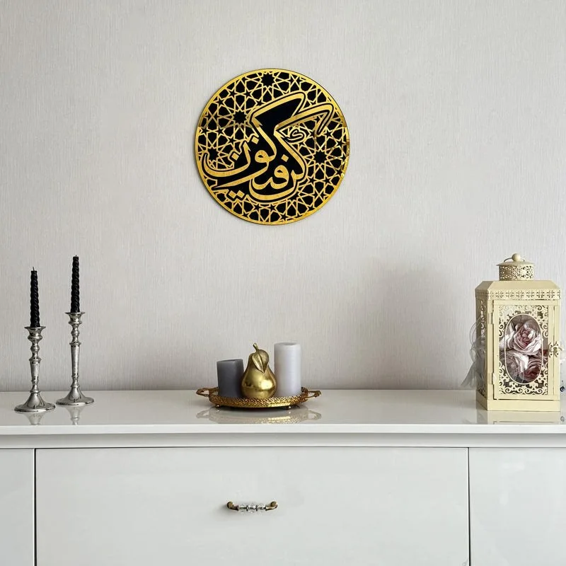 Kun Faya Kun - Islamic Wall Art